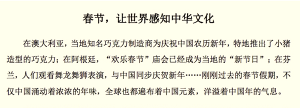 春节文化论文翻译